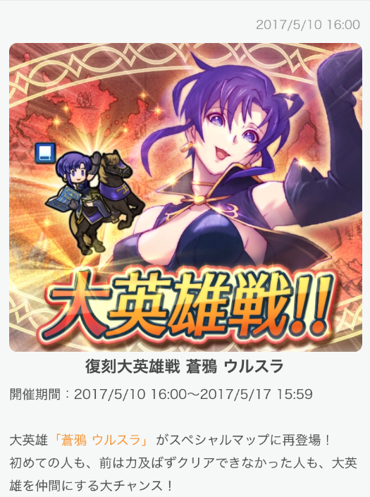 【ファイアーエムブレム ヒーローズ】大英雄戦ウルスラ復刻!期間限定のスペシャルミッションも追加!アンナでウルスラ撃破は9ー3ルナでもいける!の画像