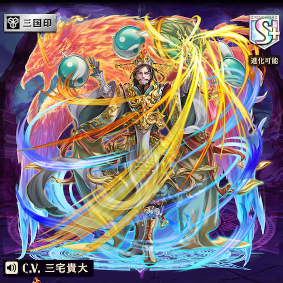 闘化諸葛亮