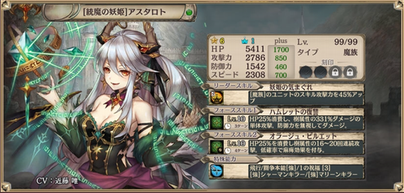 統魔の妖姫アスタロト