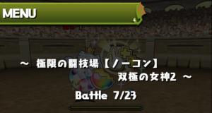 闘技場2-7F