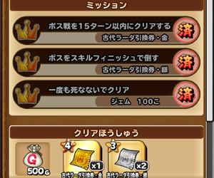 【星のドラゴンクエスト（星ドラ）】古代文明ラーダの秘宝イベント攻略実録記！プレイ状況まとめ！の画像