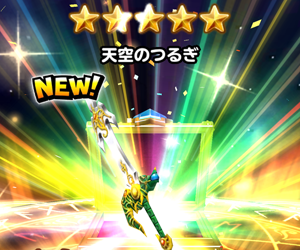【星のドラゴンクエスト（星ドラ）】ボス攻略に貢献してきた天空シリーズ装備に関する錬金がついに来た！性能予想＆概要まとめ！の画像