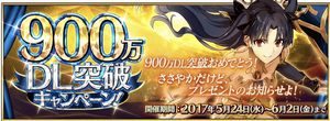 ９００万DL突破キャンペーン