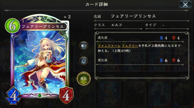 フェアリープリンセスのカードステータス情報