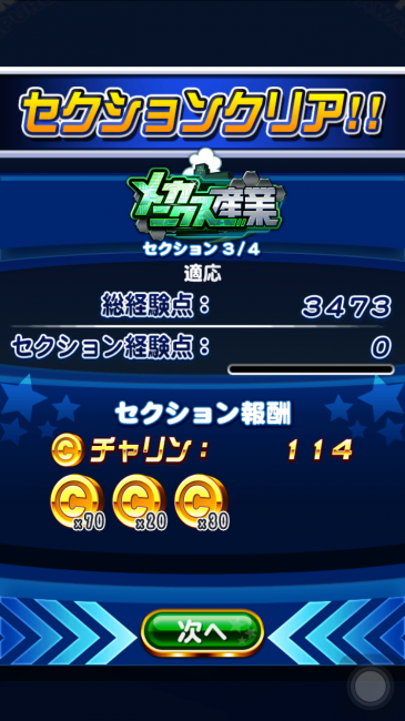 スマホゲーム　パワプロ　メカニクス