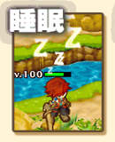 睡眠