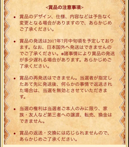 注意事項2