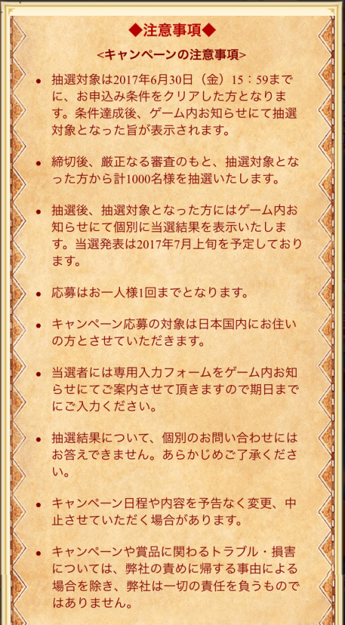 注意事項