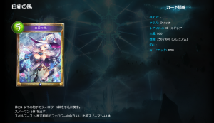 白霜の風