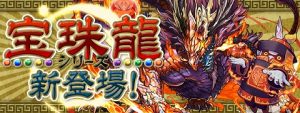 宝珠龍ロゴ