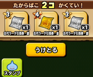 【古代文明ラーダの秘宝イベント】運ドロップ報酬