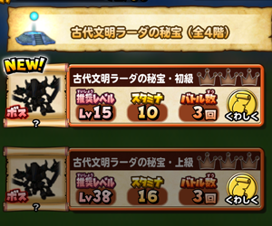 【星のドラゴンクエスト（星ドラ）】古代文明ラーダの秘宝イベントボス攻略！古代文明の超兵器を破壊せよ！追撃編！の画像