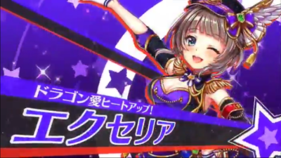 エクセリア