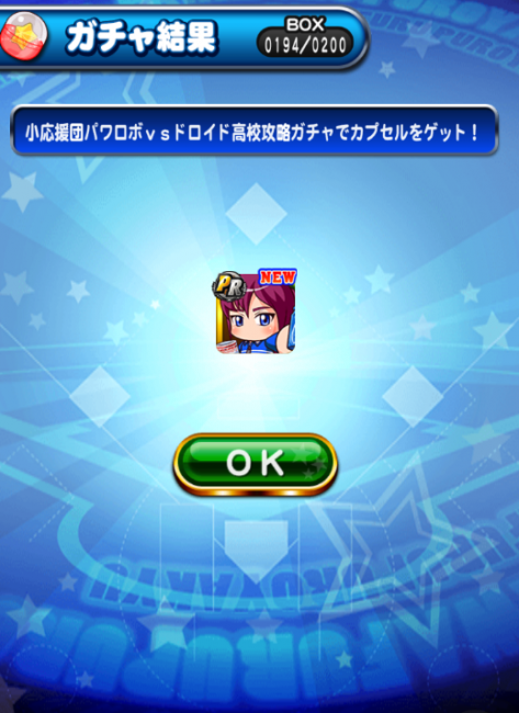 スマホゲーム　パワプロ　ドロイド