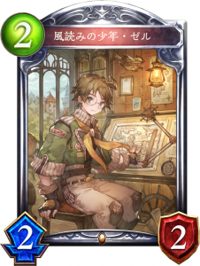 風読みの少年・ゼル