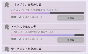 一定数討伐で石ゲット