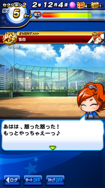スマホゲーム　パワプロ　木場静火