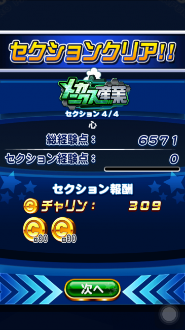 スマホゲーム　パワプロ　メカニクス