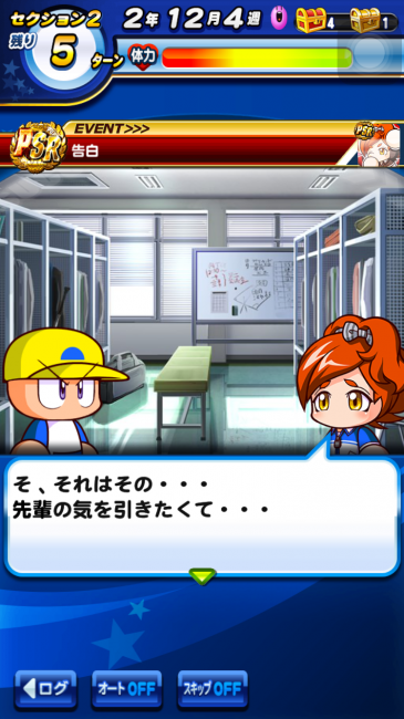 スマホゲーム　パワプロ　木場静火