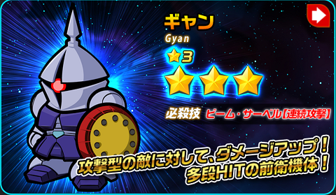 ギャン