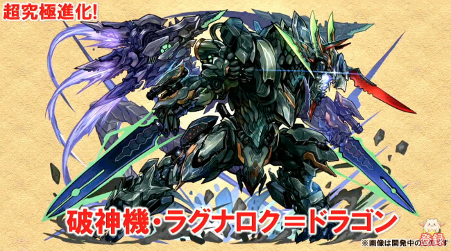 ラグナロク