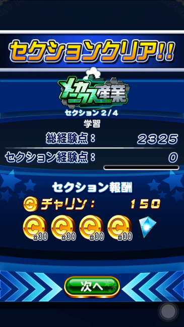 スマホゲーム　パワプロ　メカニクス