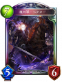 魔将軍ヘクター