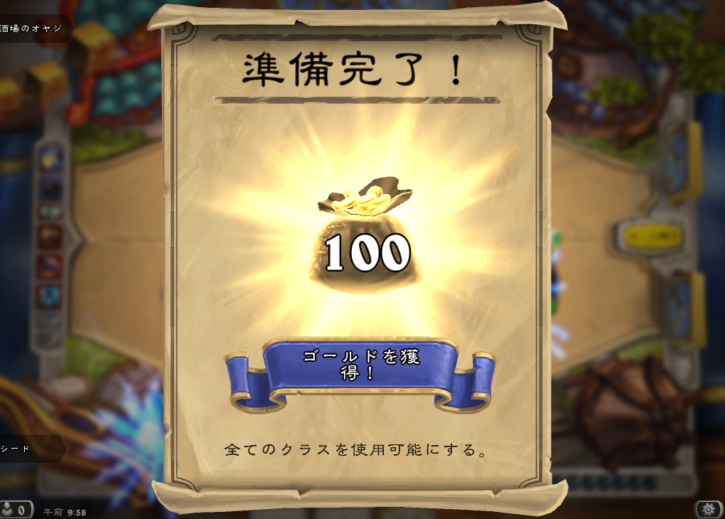 100ゴールド