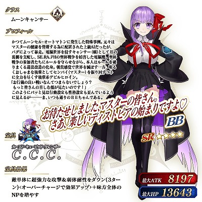 【FGO】CCCイベントでアヴェンジャーに特攻を持ったクラスが登場！新クラスムーンキャンサー「BB」を紹介！！の画像
