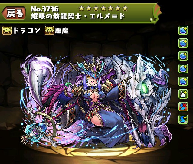 【パズドラ】ドロ強パーティ 耀眼の骸龍契士・エルメ=ドのテンプレ考察の画像