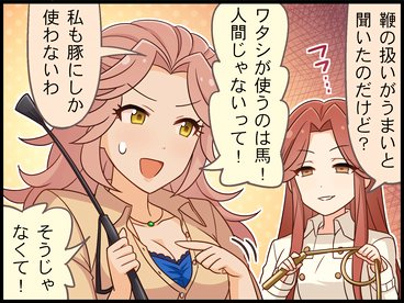 劇場：浜川愛結奈②　鞭の扱い