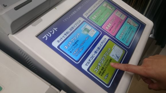セブンイレブンプリンター操作その3