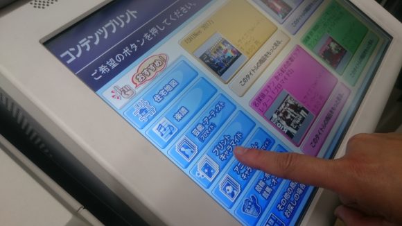 セブンイレブンプリンター操作その4