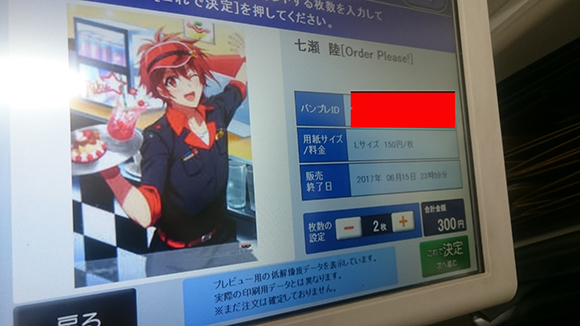 セブンイレブンプリンター操作その6