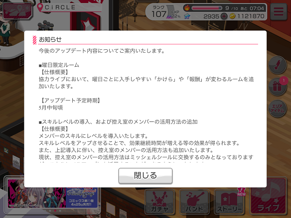 今後のアップデート予定