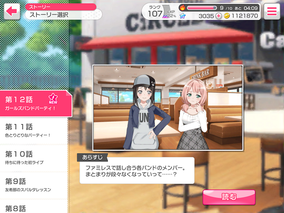 メインストーリー12話追加