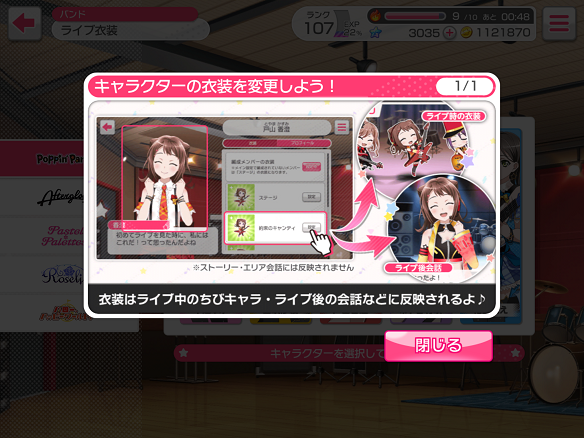 【バンドリ】v1.2.0リリースでライブブースト上限が10に変更!他にも衣装機能やメインストーリーなどが追加!の画像