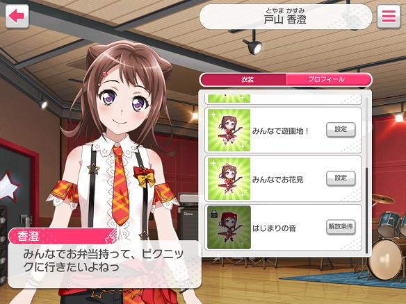 衣装変更やプロフィール確認が可能