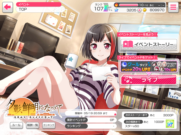 【バンドリ】Afterglow結成秘話が見れるイベント「夕影、鮮明になって」開始!新曲「Scarlet Sky」が追加!の画像