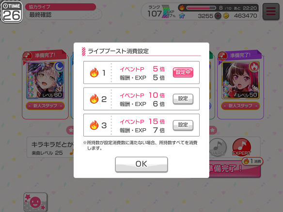 ブースト消費数が選択可能