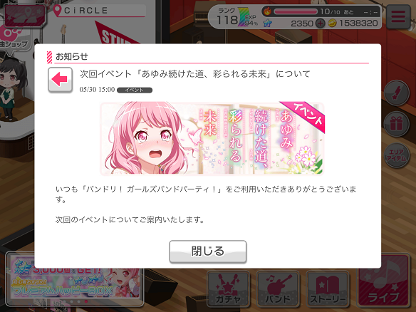 【バンドリ】イベント「あゆみ続けた道、彩られる未来」の開催が決定！Pastel＊Palettes初のイベントか！？の画像