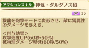 【白猫】神気ネモスキル2の効果