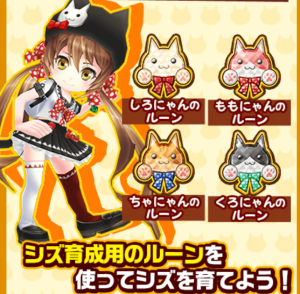 【白猫】シズを育成するために必要なルーン