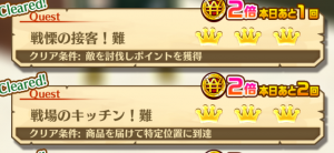 【白猫】シェアハウスイベント、アルバイト「2倍クエスト」の活用
