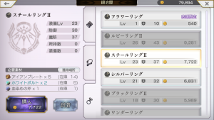 スチールリングⅡ