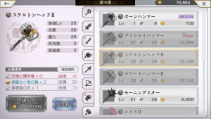 スケルトンヘッドⅡ