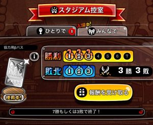腕ONスタジアム、城ドラ