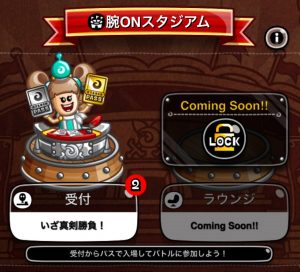 腕ONスタジアム、城ドラ