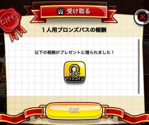 バッジコイン、城ドラ、腕スタ