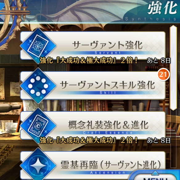 【FGO】大成功&極大成功率2倍キャンペーンを活用して効率良く育成しよう 400回強化してみた結果は?の画像